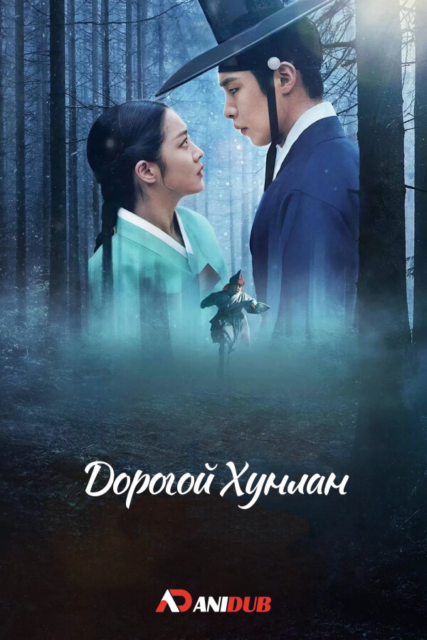 Дорогой Хунлан